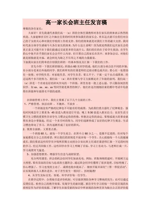 高一家长会班主任发言稿 2