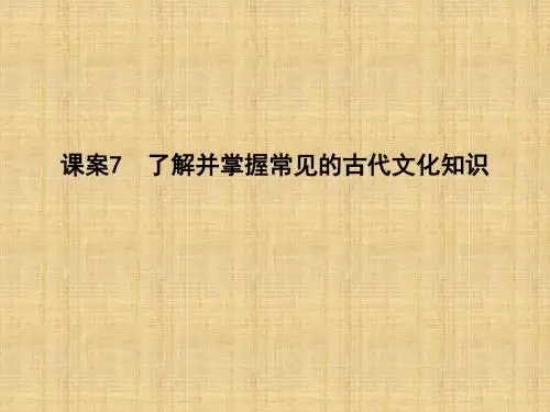 2018届高考语文文言文阅读专题复习(通用版)(8)优秀PPT课件