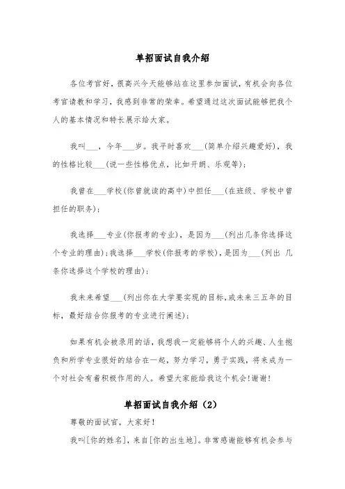 单招面试自我介绍（5篇）