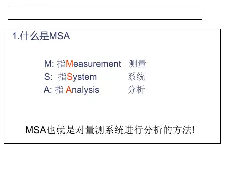 MSA培训完整版汇总培训资料ppt课件