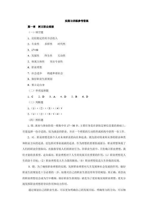 《职业生涯规划与发展学习指导》参考答案
