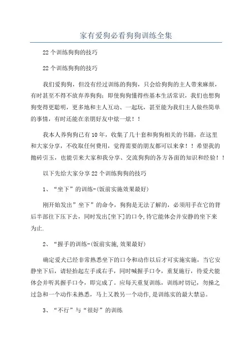 家有爱狗必看狗狗训练全集