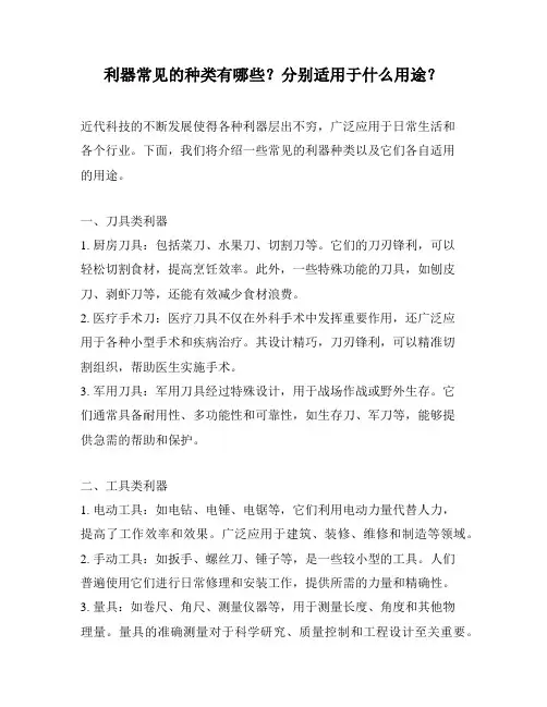 利器常见的种类有哪些？分别适用于什么用途？