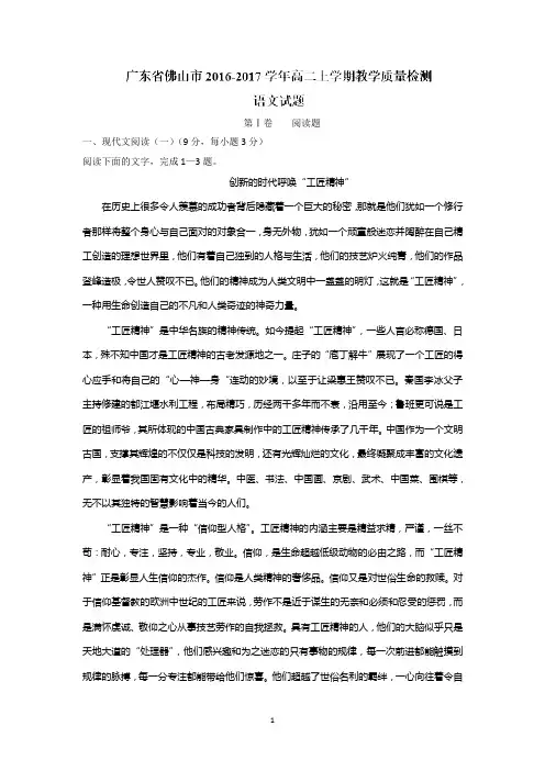 广东省佛山市2016-2017学年高二上学期教学质量检测语文试题含答案