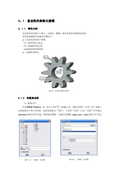ProE直齿轮的参数化建模