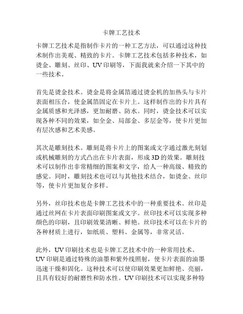 卡牌工艺技术