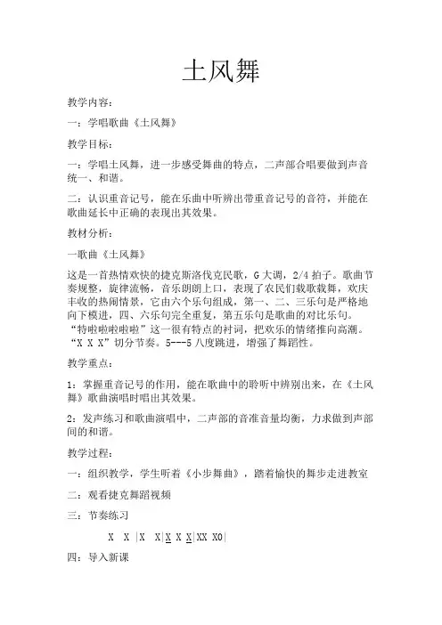 人音版小学音乐四年级下册《土风舞》教案