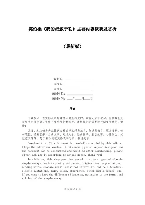 莫泊桑《我的叔叔于勒》主要内容概要及赏析