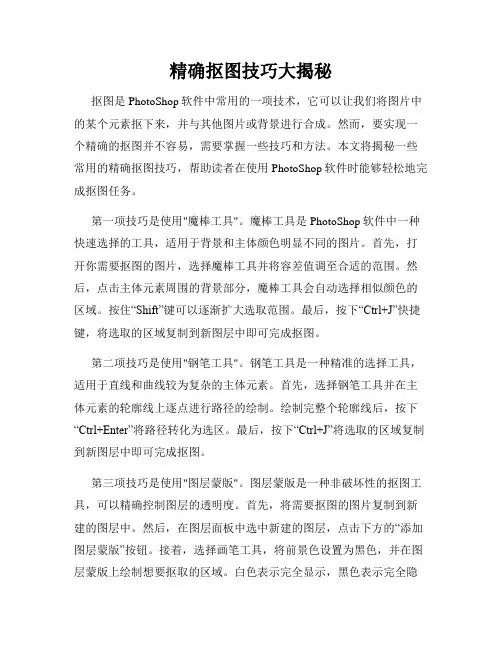 精确抠图技巧大揭秘