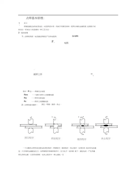 电阻焊(点焊)培训资料.