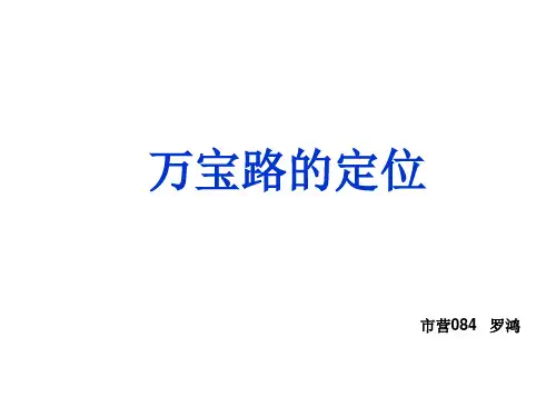 万宝路品牌定位分析