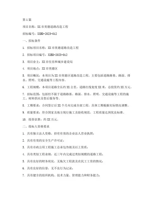 英德道路修改工程招标(3篇)