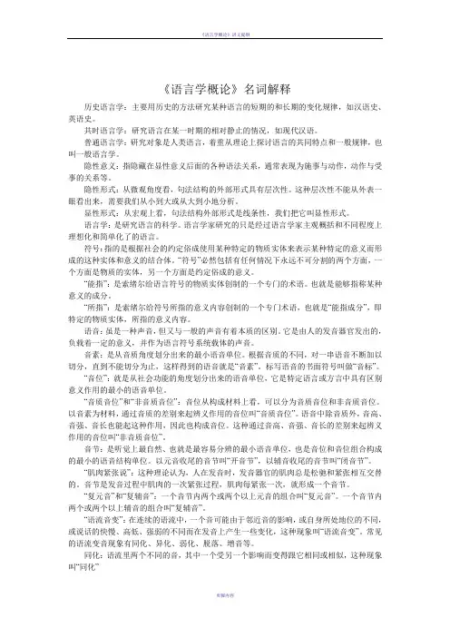 《语言学概论》名词解释