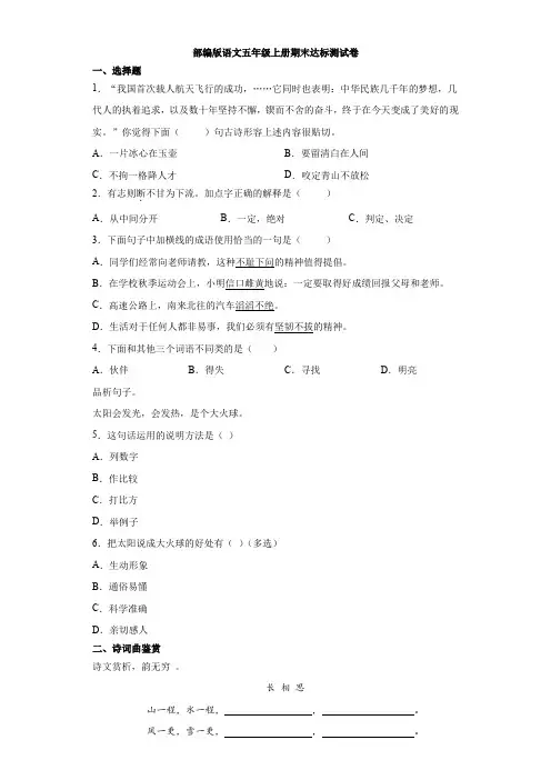 2022年部编版语文五年级上册期末达标测试卷及(含答案)