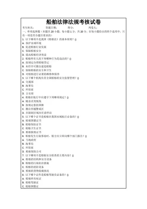 船舶法律法规考核试卷