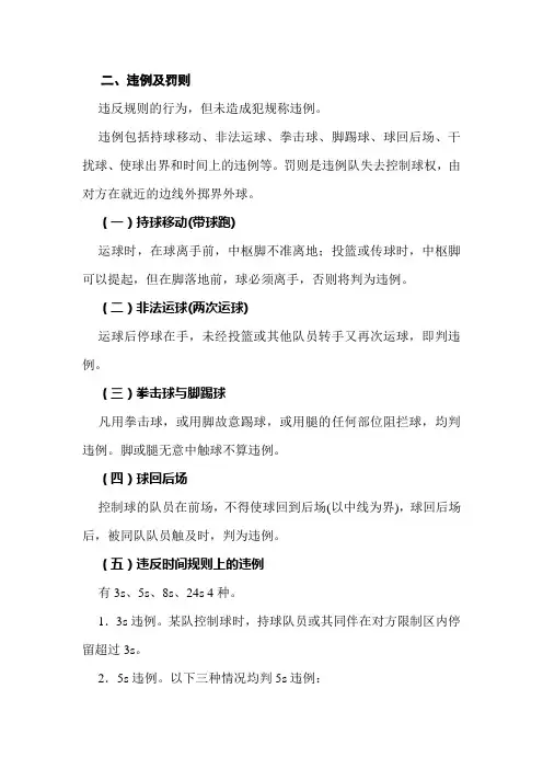 篮球规则