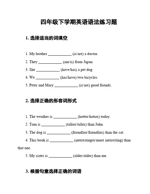 四年级下学期英语语法练习题