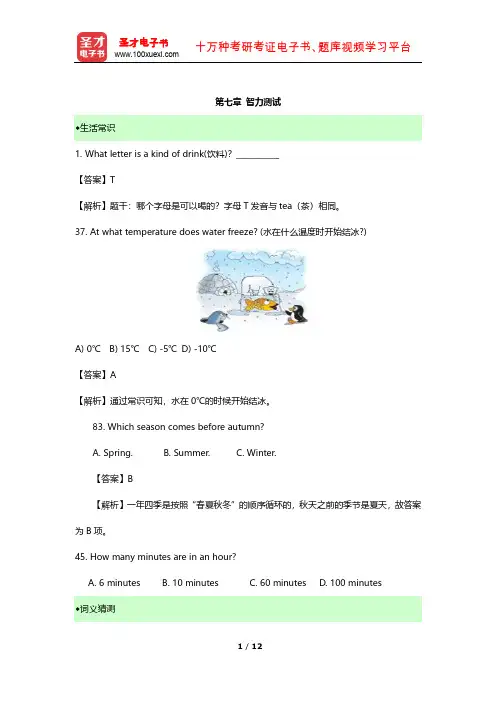2015年全国小学生英语竞赛(低年级组)章节题库(智力测试) 【圣才出品】