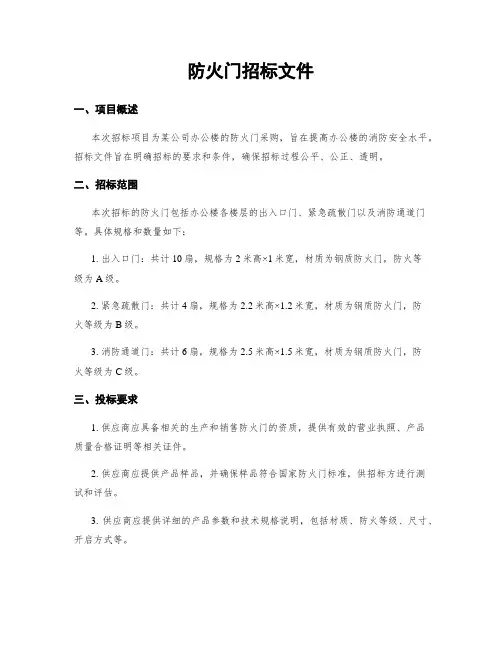 防火门招标文件