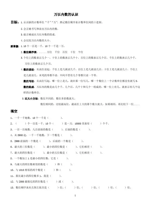万以内数的认识