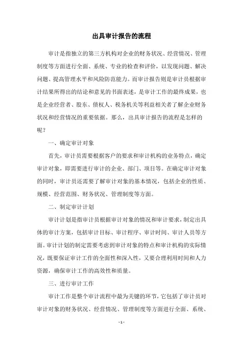 出具审计报告的流程