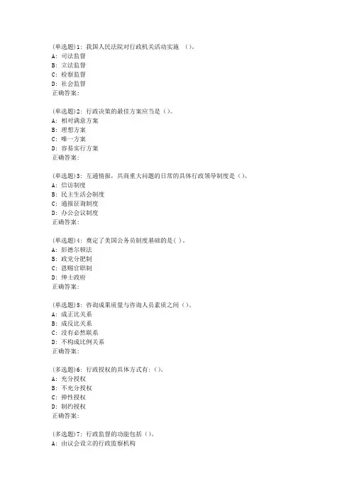 兰大《行政管理学》19春平时作业1