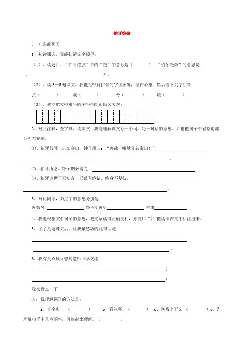 【同步练习】六年级语文上册同步练习：《伯牙绝弦》(人教新课标版)