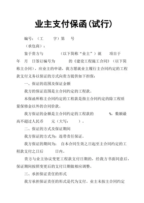 业主支付保函试行