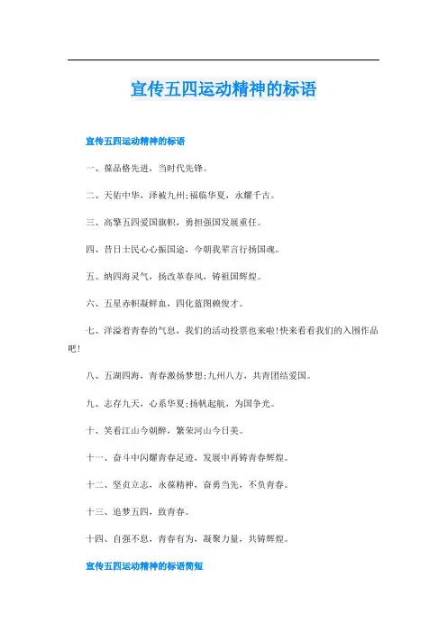 宣传五四运动精神的标语