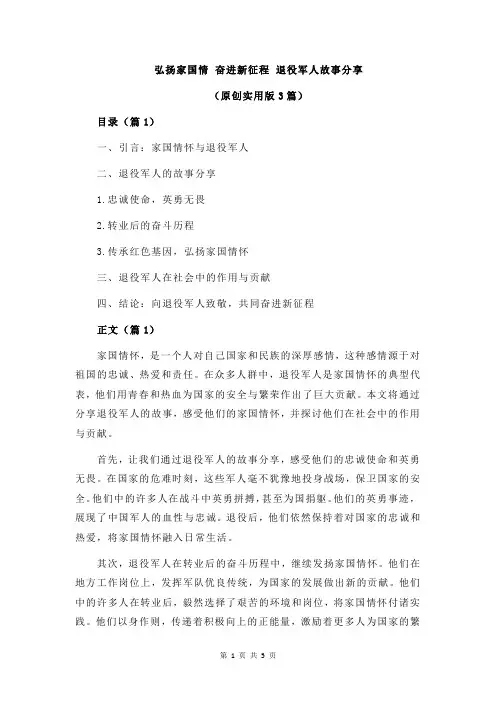 弘扬家国情 奋进新征程 退役军人故事分享