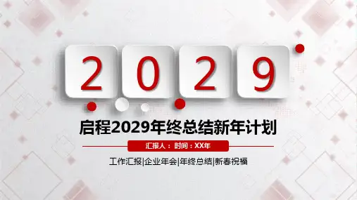 大气实用红色年终总结PPT模板
