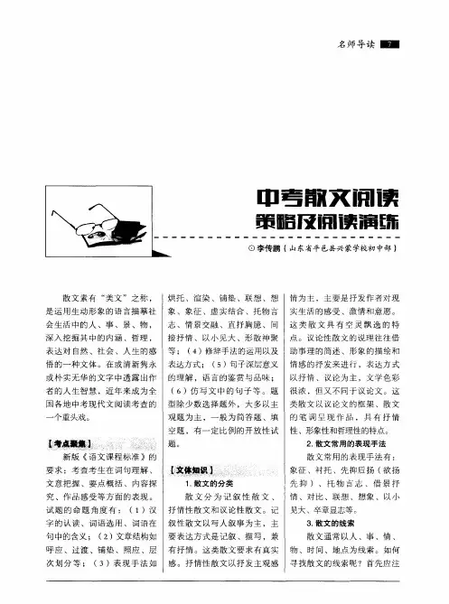 中考散文阅读策略及阅读演练