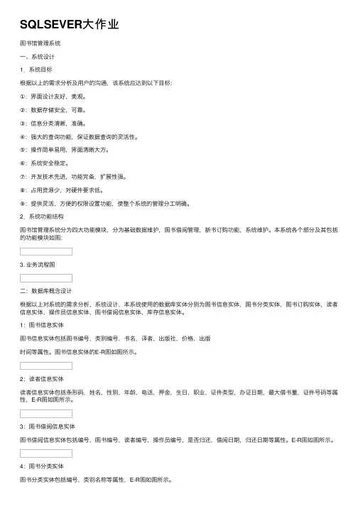 SQLSEVER大作业