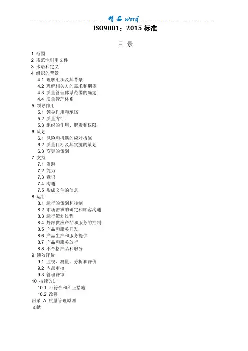 ISO9001-2015质量管理体系最新版标准69673