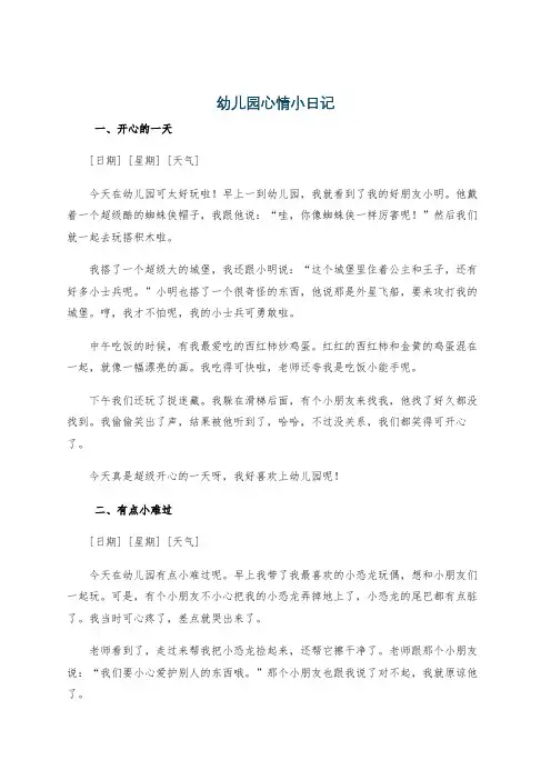 幼儿园心情小日记