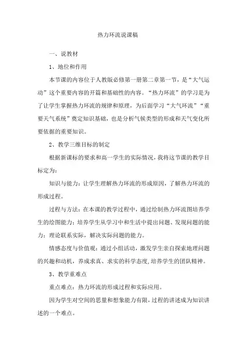热力环流说课稿