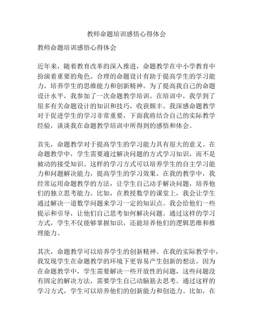 教师命题培训感悟心得体会
