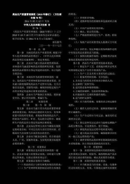 GMP全文-2010年修订