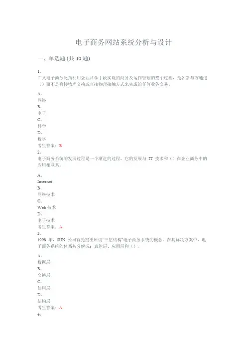 电子商务网站系统分析与设计
