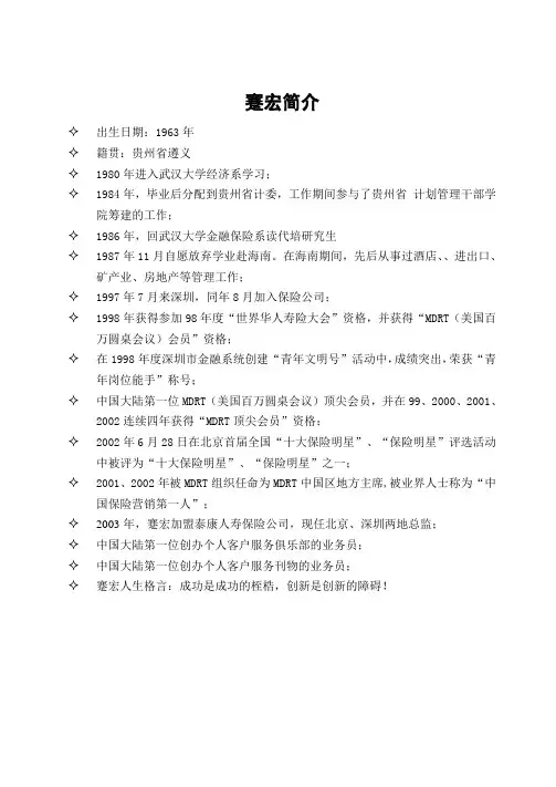 蹇宏-赢在沟通—拒绝处理100问