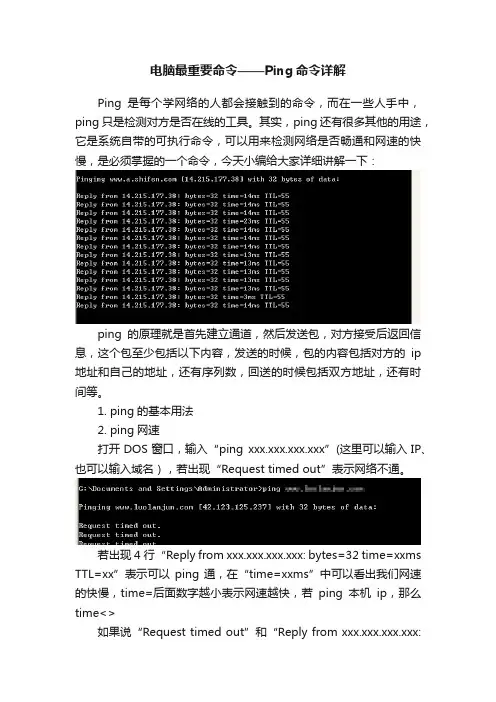 电脑最重要命令——Ping命令详解