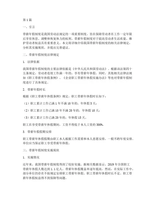 法律规定带薪年假制度(3篇)