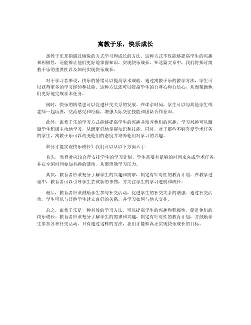 寓教于乐,快乐成长