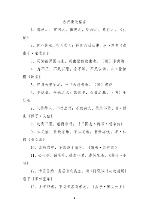 古代廉政格言