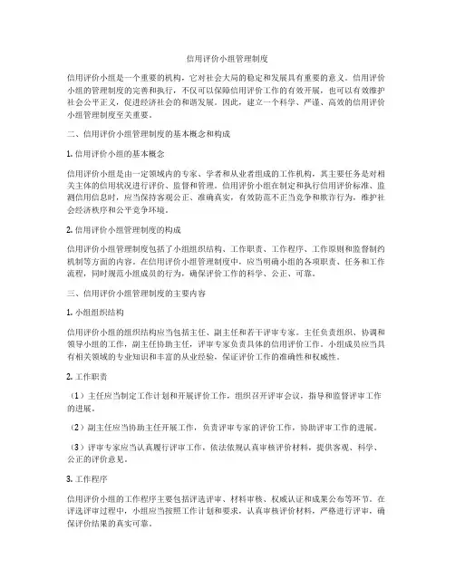 信用评价小组管理制度