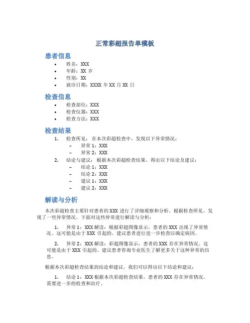 正常彩超报告单模板
