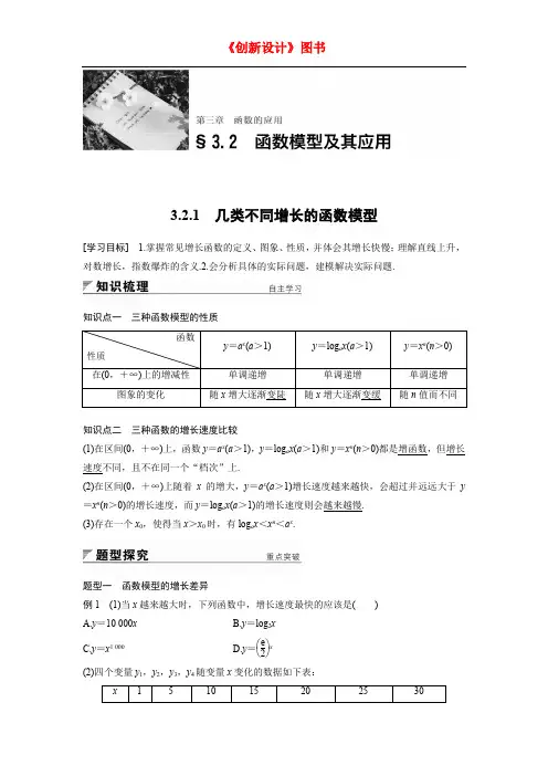 2016年秋季学期新人教A版高中必修一3.2.1 几类不同增长的函数模型导学案