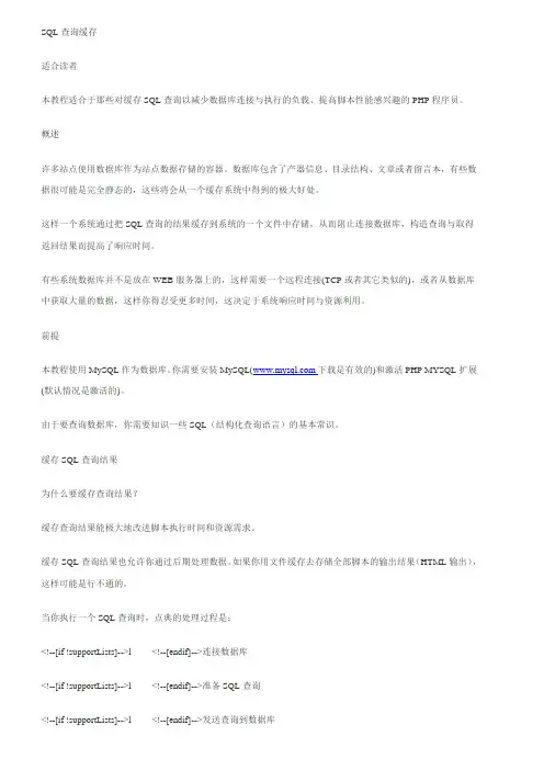 PHP查询缓存