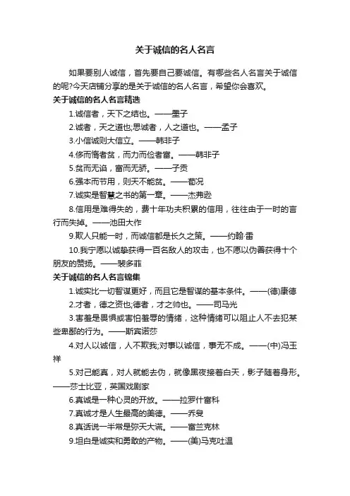 关于诚信的名人名言