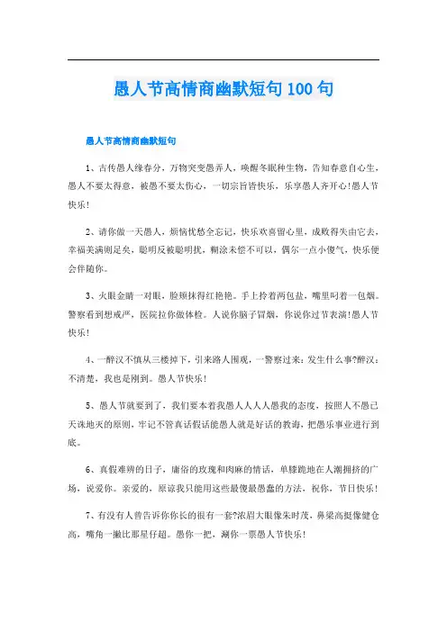 愚人节高情商幽默短句100句